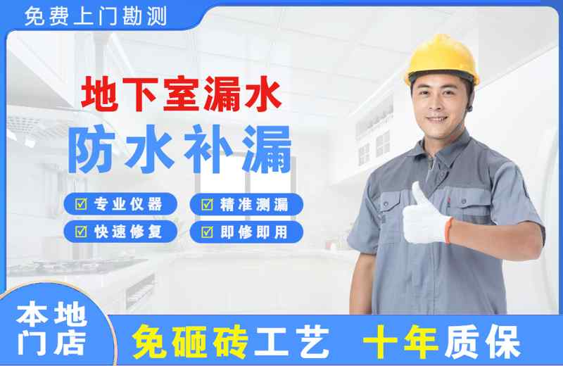 东辽县地下室漏水维修